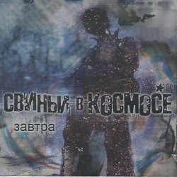 Завтра