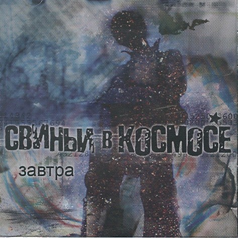 Завтра