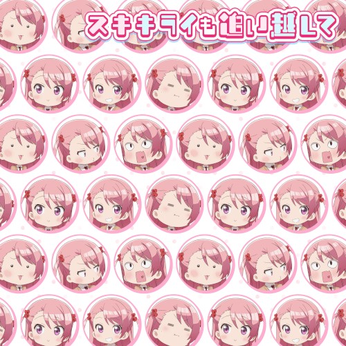 スキキライも追い越して ～真帆ver.～