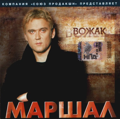 Вожак