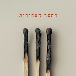 החצר האחורית 3