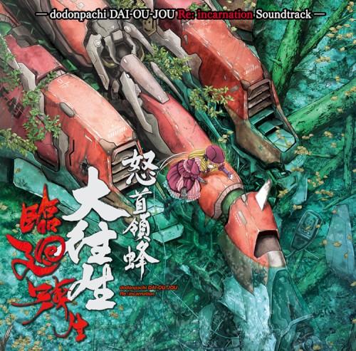 dodonpachi DAI-OU-JOU Re:incarnation Soundtrack