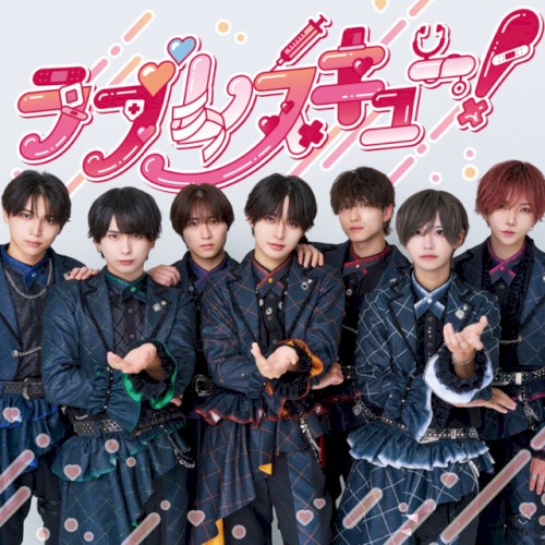 ラブレスキュー！ (7人ver.)