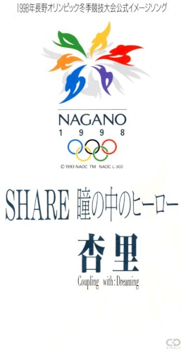 SHARE 瞳の中のヒーロー