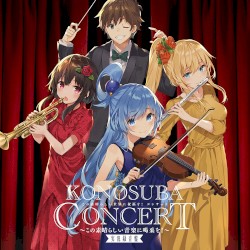 『この素晴らしい世界に祝福を!』コンサート～この素晴らしい音楽に喝采を!～実況録音盤