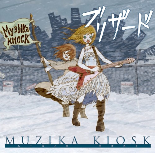 Blizzard