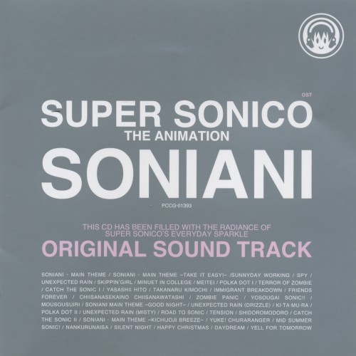 そにアニ -SUPER SONICO THE ANIMATION- オリジナルサウンドトラック