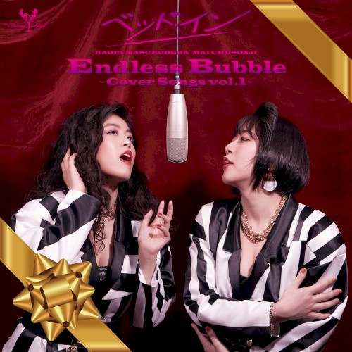 Endless Bubble 〜Cover Songs vol.1〜