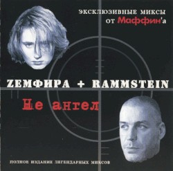 Не ангел