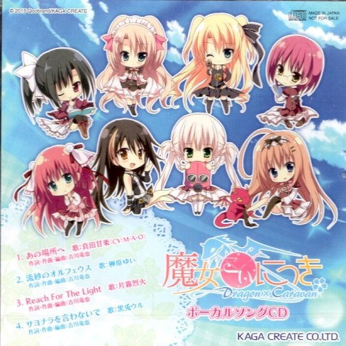 魔女こいにっき Dragon×Caravan ボーカルソングCD