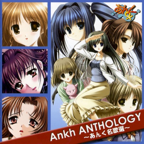 Ankh ANTHOLOGY～あんく名歌選～