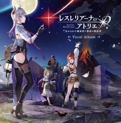 レスレリアーナのアトリエ 〜忘れられた錬金術と極夜の解放者〜 ボーカルアルバム