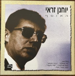 האוסף
