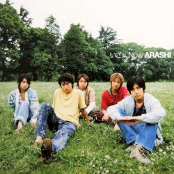 いざッ、Now