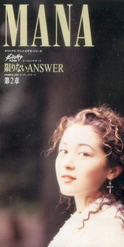 限りないANSWER