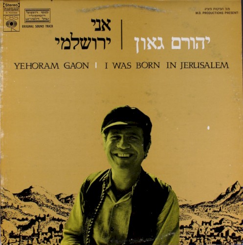 אני ירושלמי: פס הקול המקורי של הסרט