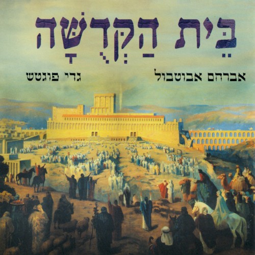 בית הקדושה