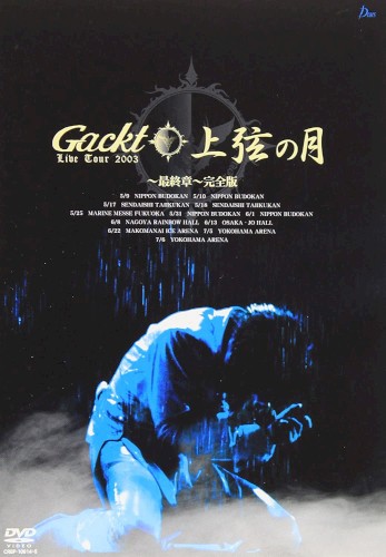 Gackt Live Tour 上弦の月 最終章