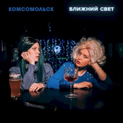 Ближний свет