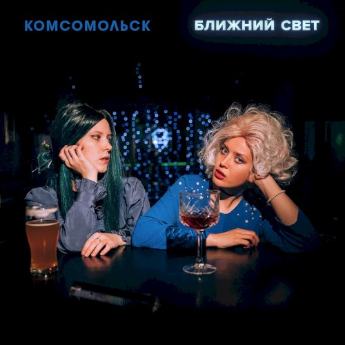 Ближний свет