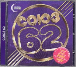 Союз 62