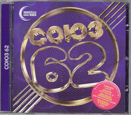 Союз 62