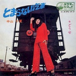 とまらない汽車