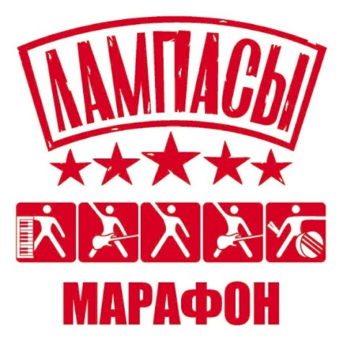 Марафон