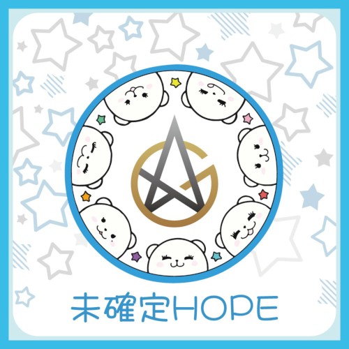 未確定HOPE