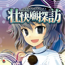 壮快廟探訪