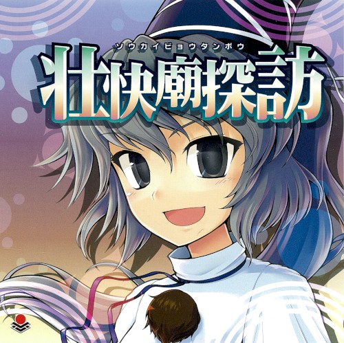 壮快廟探訪