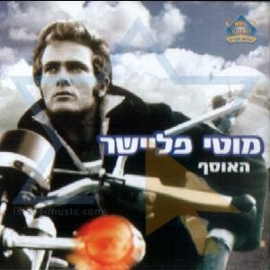 האוסף