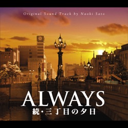 ALWAYS 続・三丁目の夕日 O.S.T