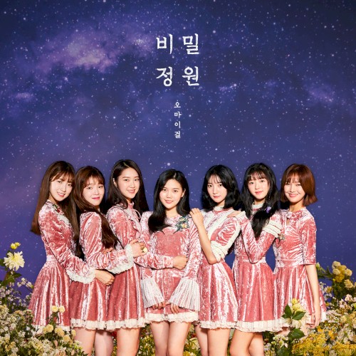 비밀정원