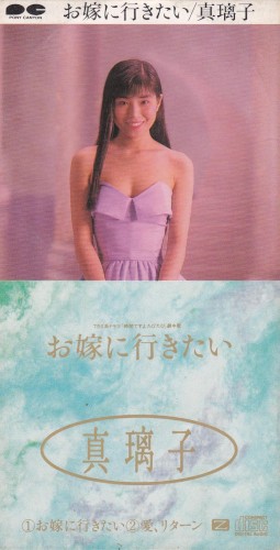 お嫁に行きたい