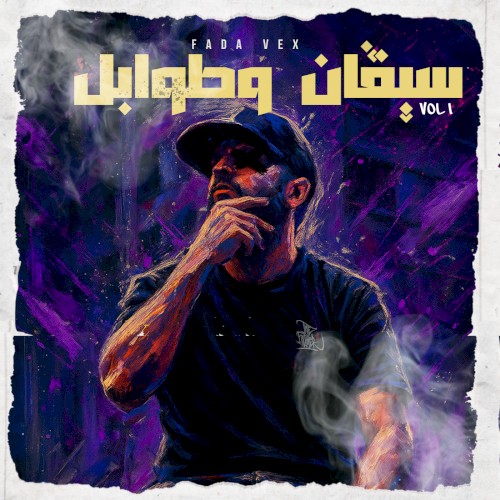Sigane W Twabel (Vol.1)