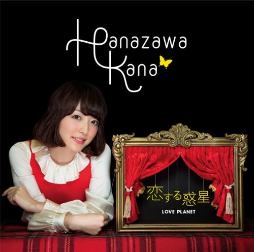 Koisuru Wakusei