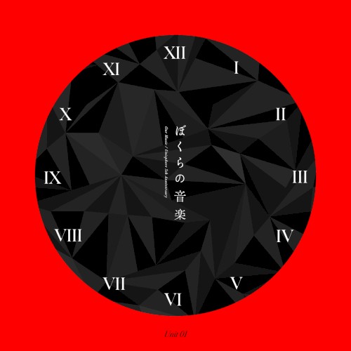 ぼくらの音楽