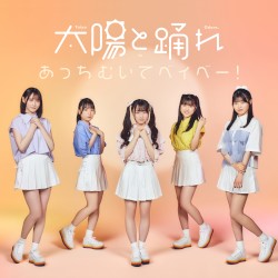あっちむいてベイベー！