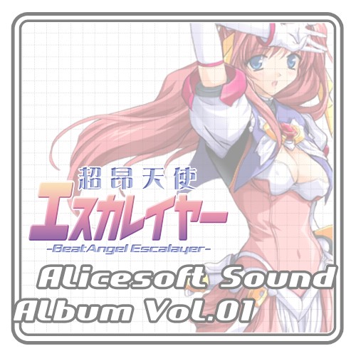Alicesoft Sound Album Vol. 01 ～超昂天使エスカレイヤー～