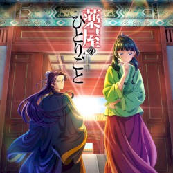 明日を訪ねて