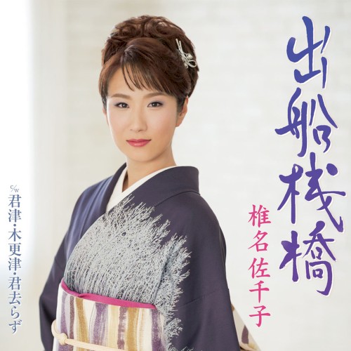出船桟橋