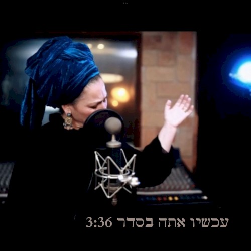 עכשיו אתה בסדר