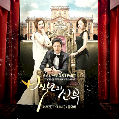 Bride of the Century OST Part.1