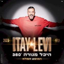 היכל מנורה 360