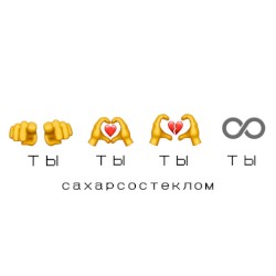 Ты Ты Ты Ты