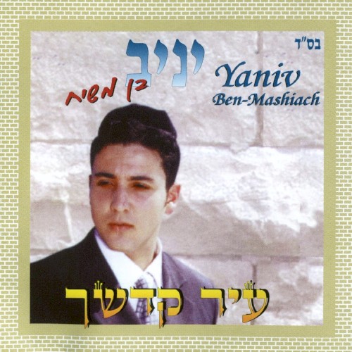 עיר קדשך