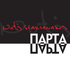 Παρ' τα