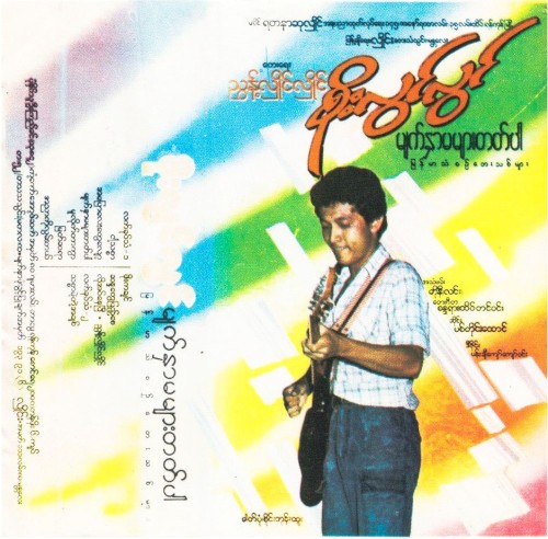 မျက်နှာမများတတ်ပါ