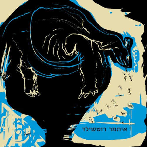איתמר רוטשילד